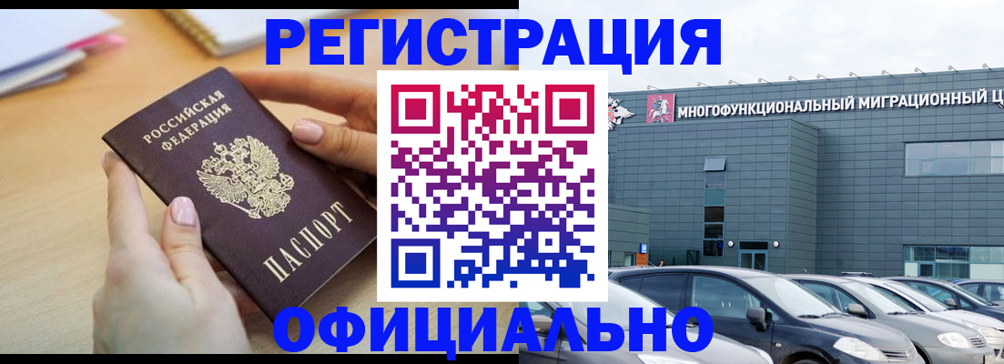временная регистрация законно в Симферополе