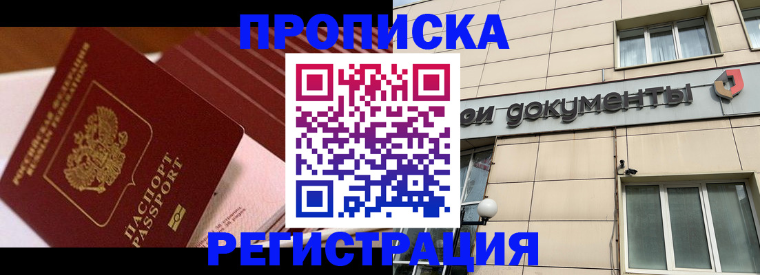 временная регистрация недорого в Симферополе