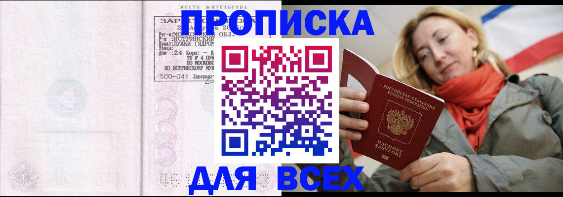 прописка для школы в Симферополе