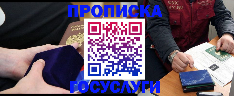 прописка поиск в Симферополе