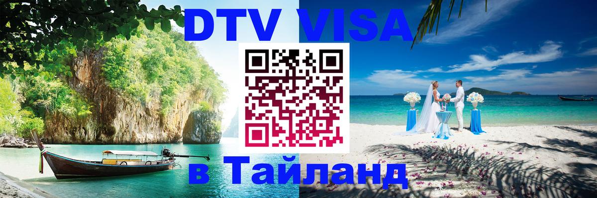 Сколько стоит DTV виза — актуальные цены, оформление даже без документов - 